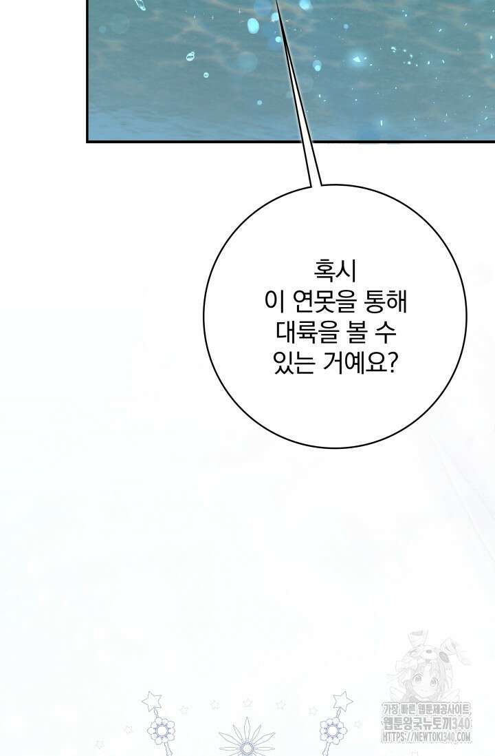 저 같은 정령에게 집착하지 마세요! 88화 24