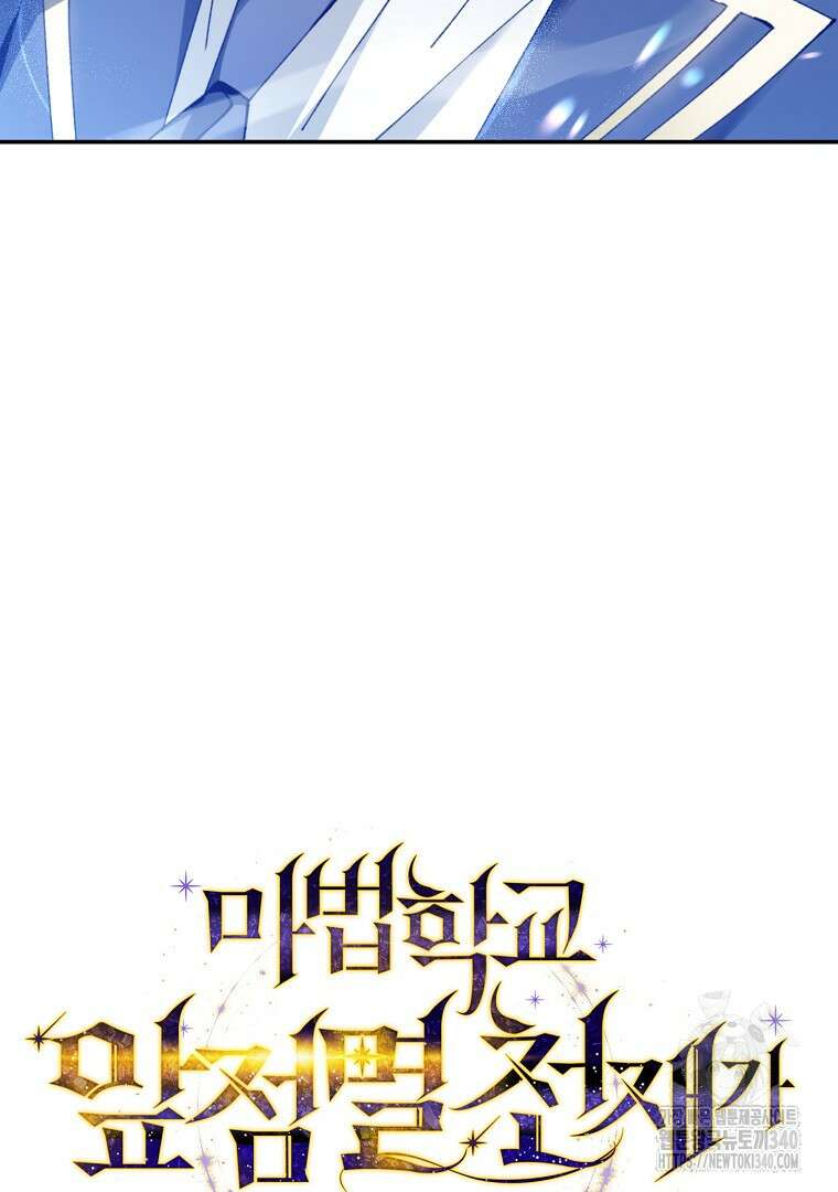 마법학교 앞점멸 천재가 되었다 11화 5