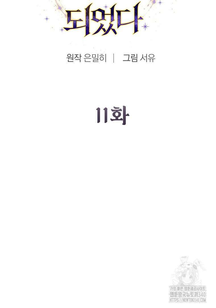 마법학교 앞점멸 천재가 되었다 11화 6