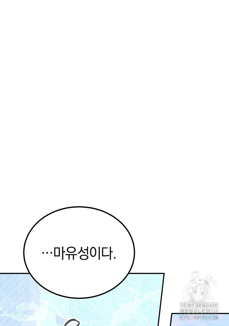 마법학교 앞점멸 천재가 되었다 11화 7