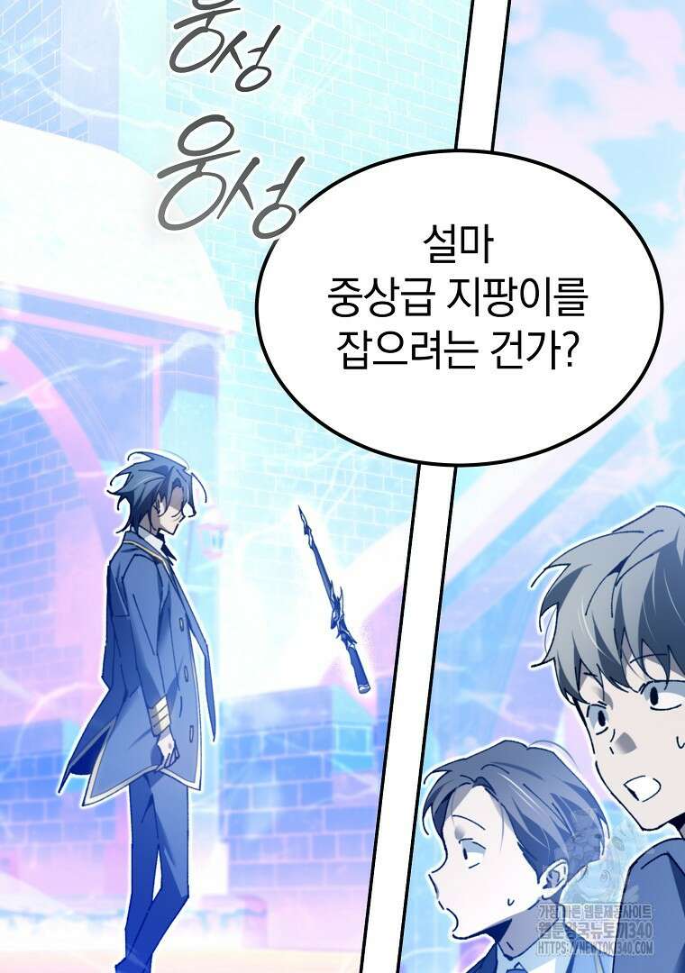 마법학교 앞점멸 천재가 되었다 11화 8