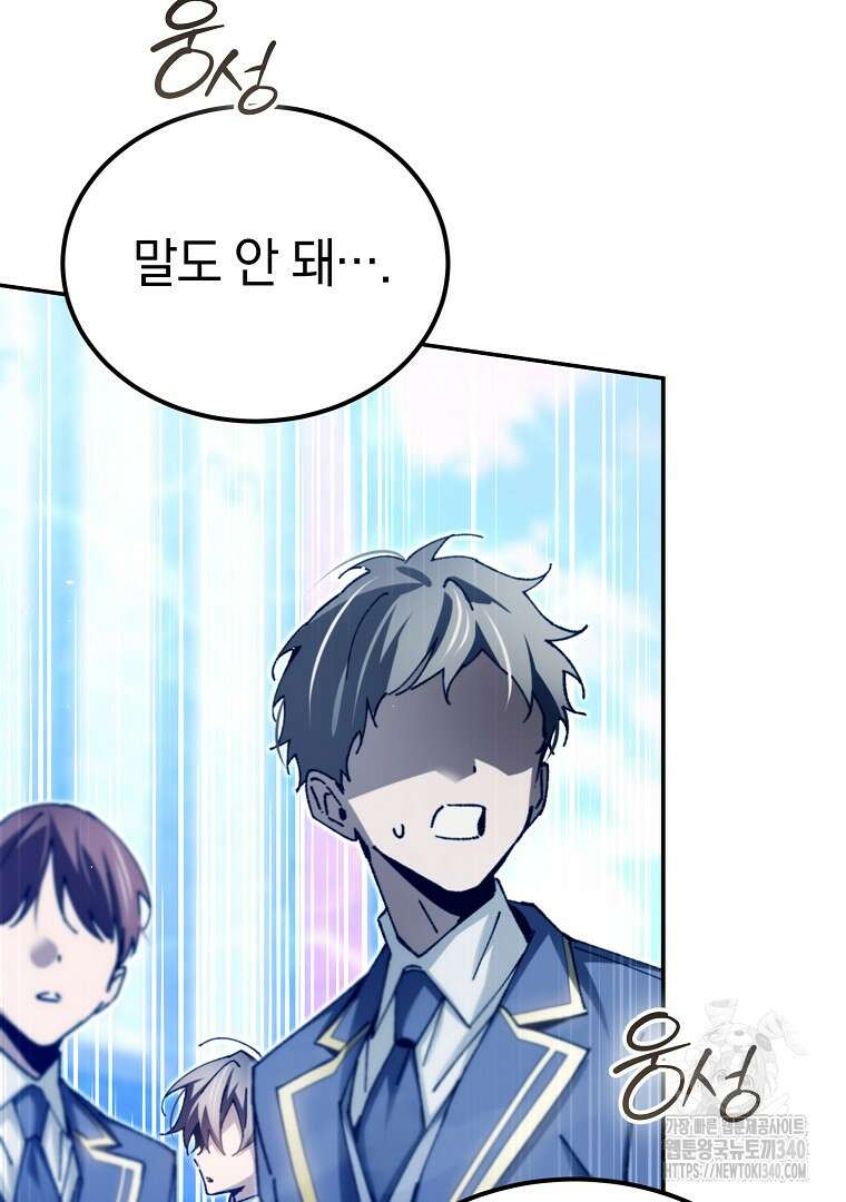 마법학교 앞점멸 천재가 되었다 11화 23