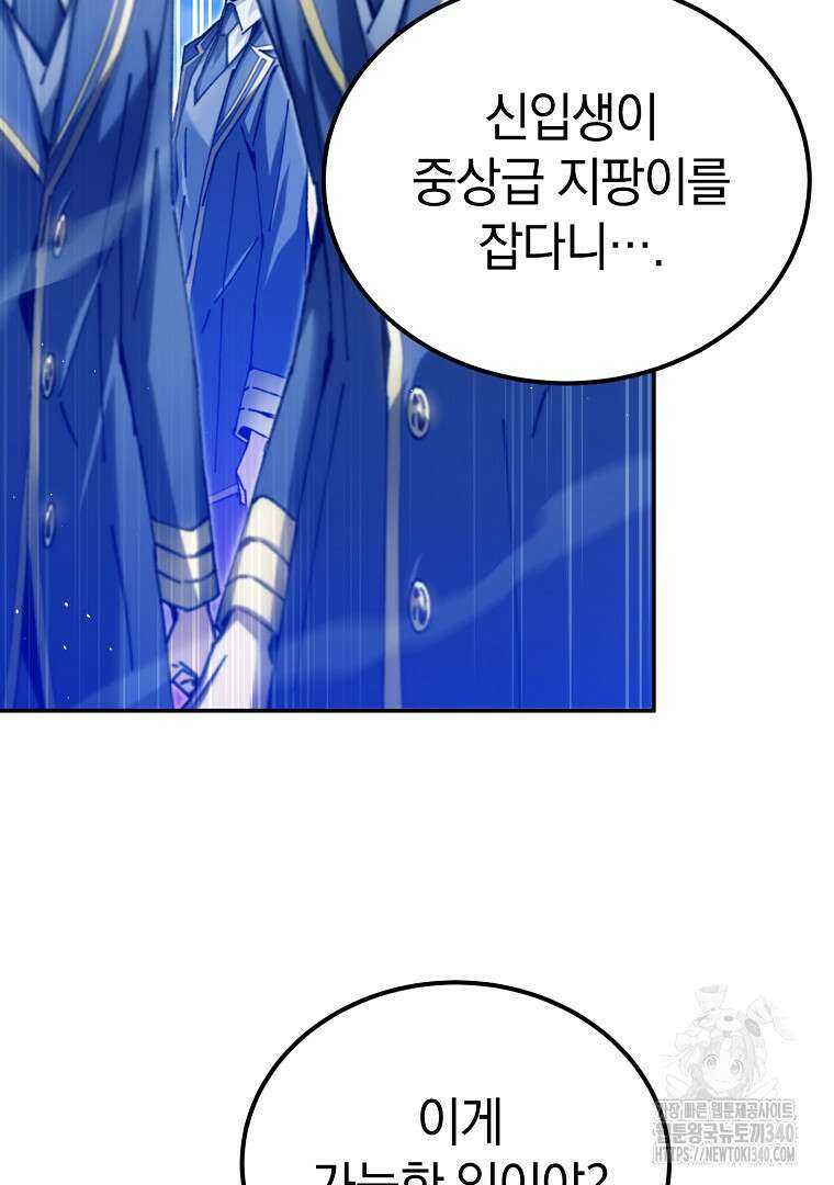 마법학교 앞점멸 천재가 되었다 11화 24