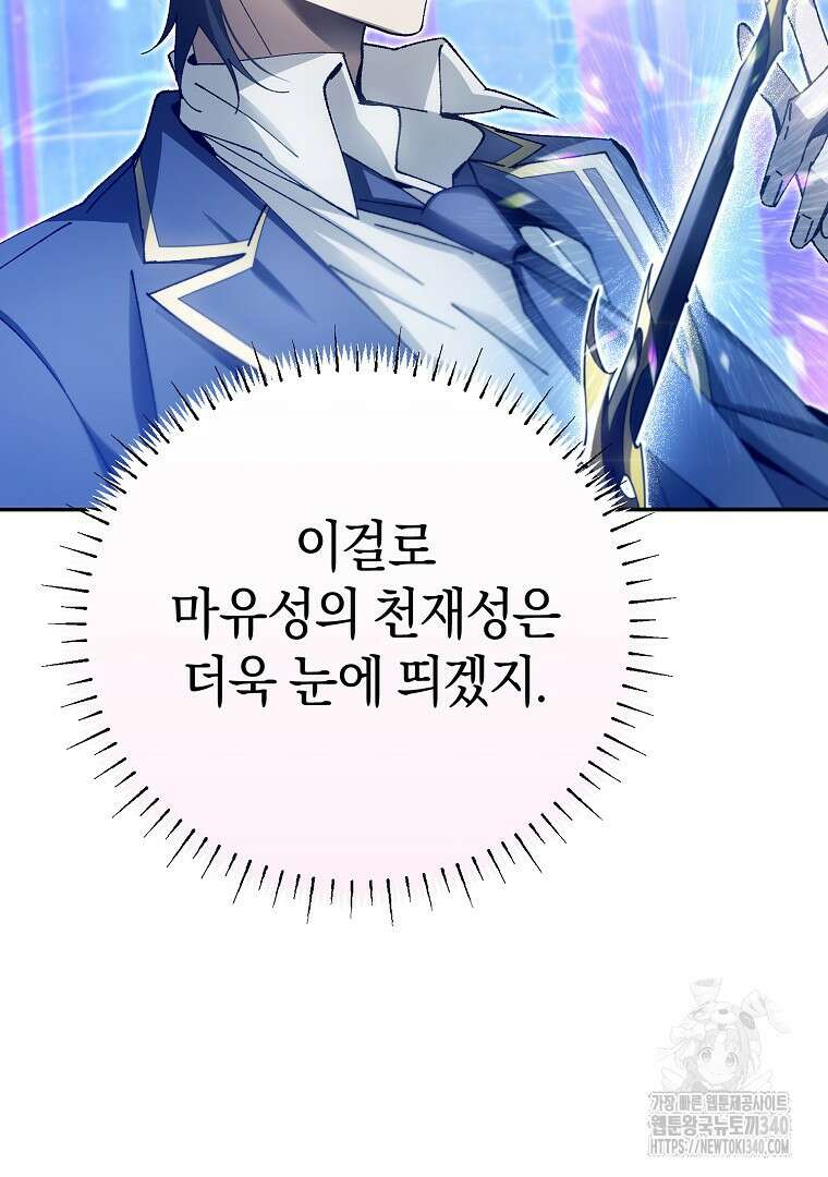 마법학교 앞점멸 천재가 되었다 11화 27