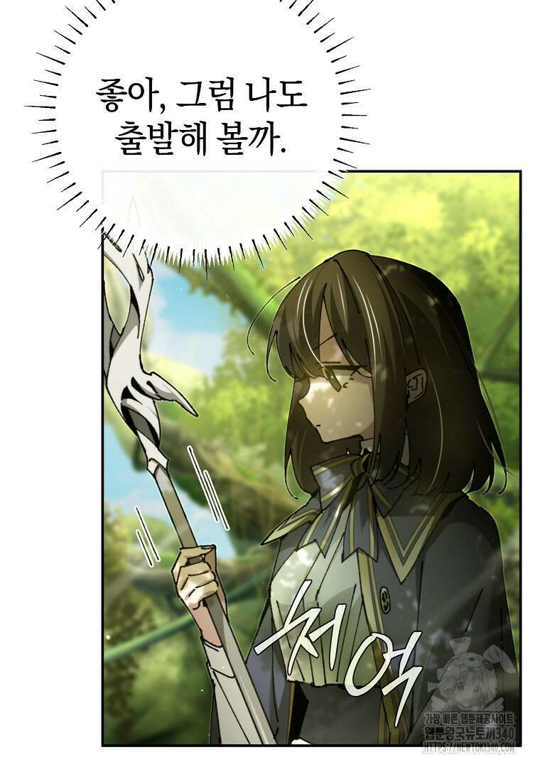 마법학교 앞점멸 천재가 되었다 21화 7