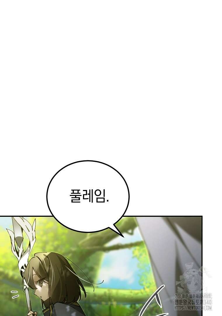 마법학교 앞점멸 천재가 되었다 21화 8