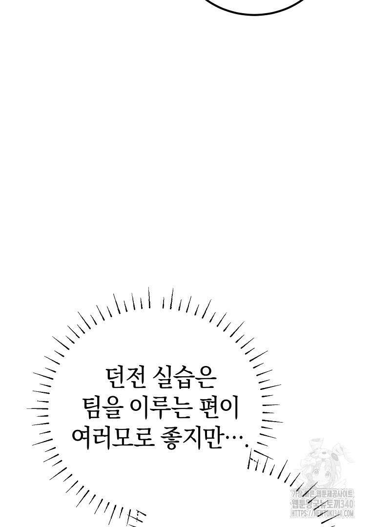 마법학교 앞점멸 천재가 되었다 21화 11