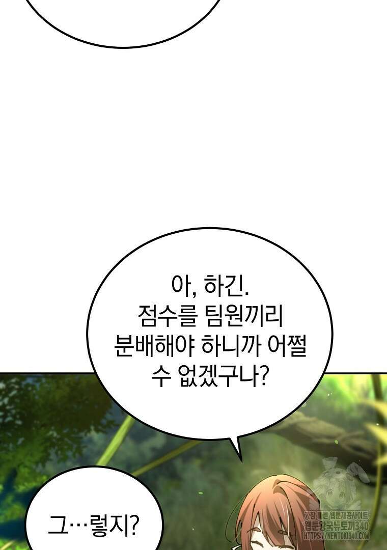 마법학교 앞점멸 천재가 되었다 21화 13