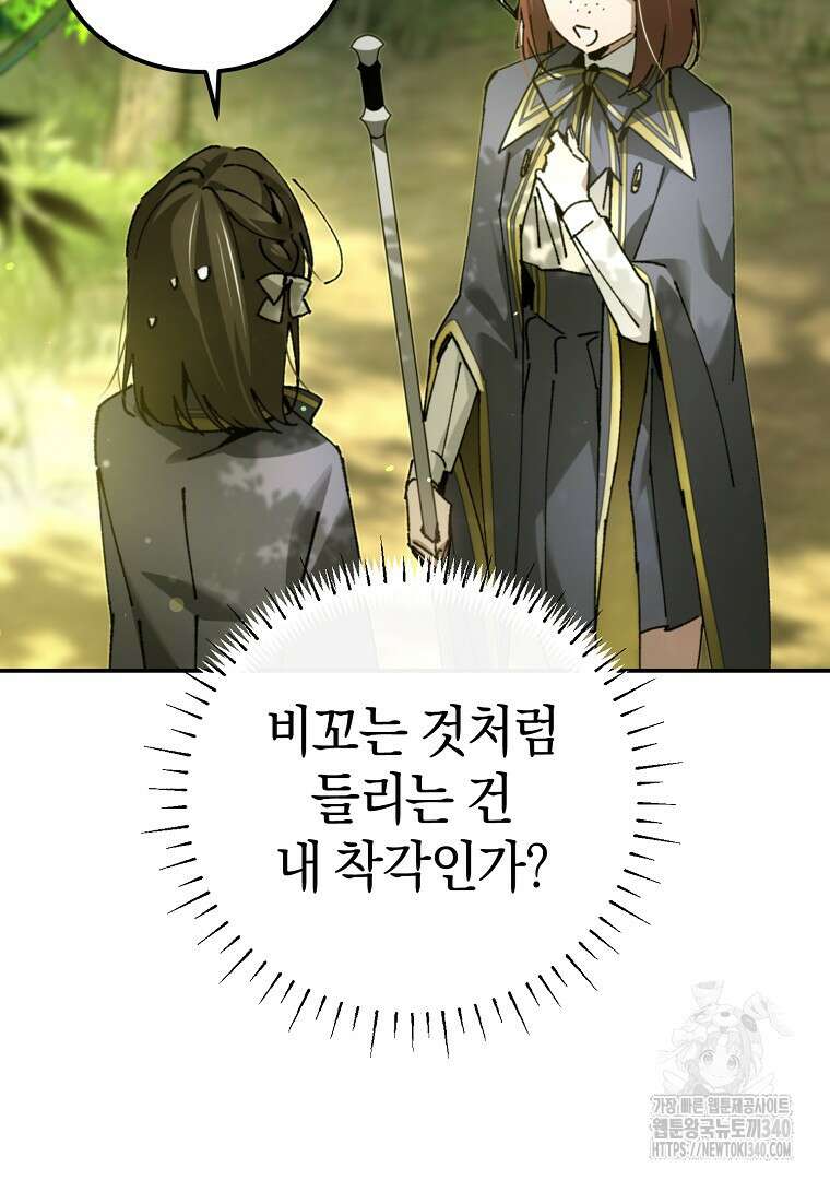 마법학교 앞점멸 천재가 되었다 21화 14