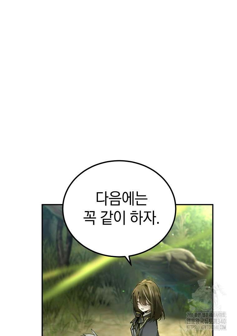 마법학교 앞점멸 천재가 되었다 21화 15