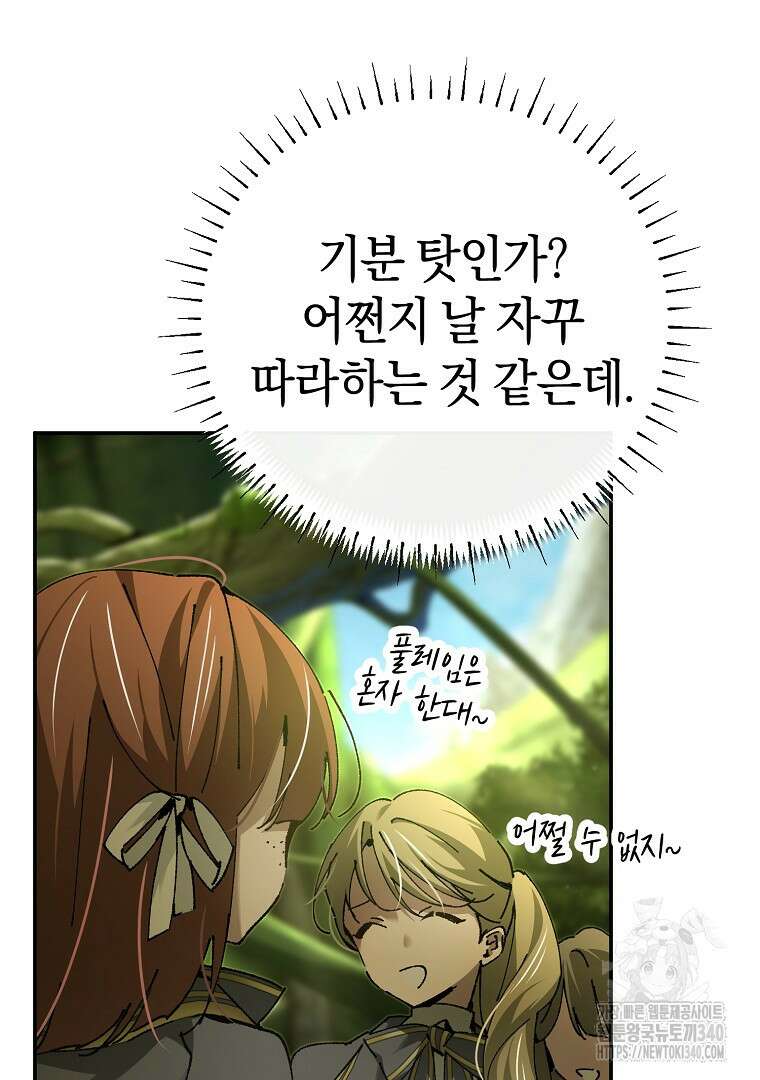 마법학교 앞점멸 천재가 되었다 21화 18