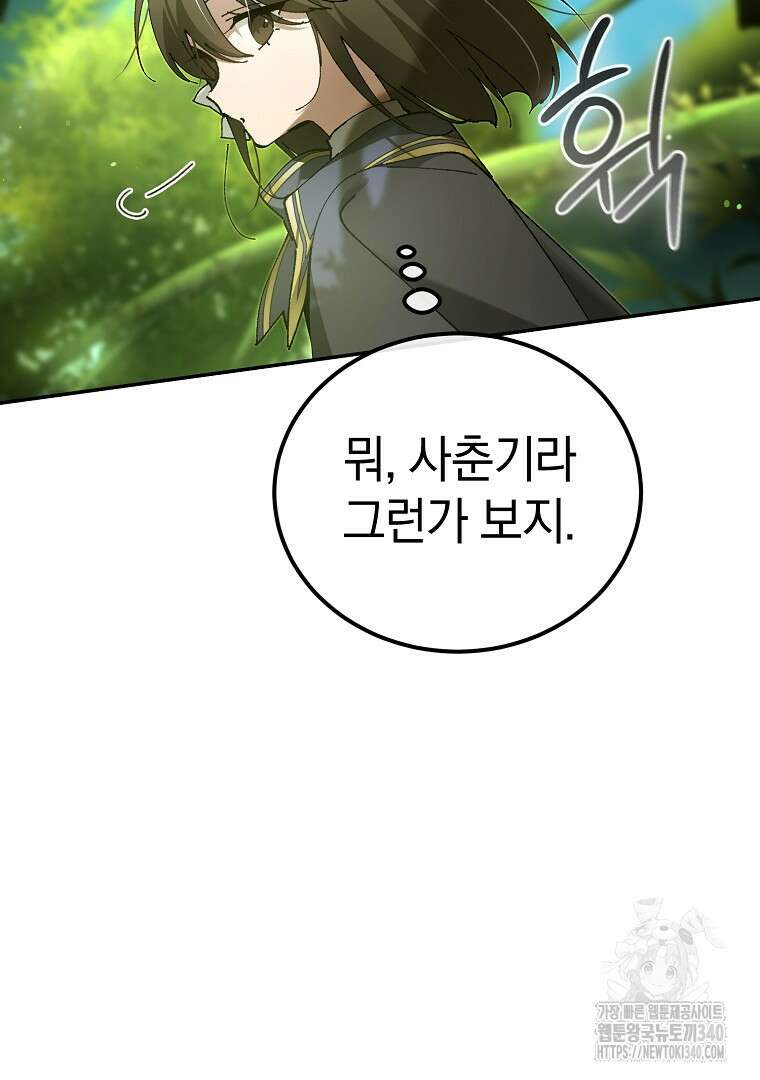 마법학교 앞점멸 천재가 되었다 21화 20