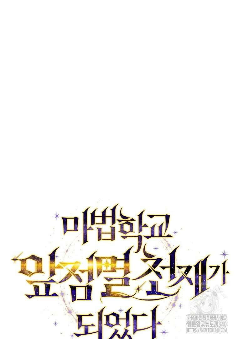 마법학교 앞점멸 천재가 되었다 21화 21