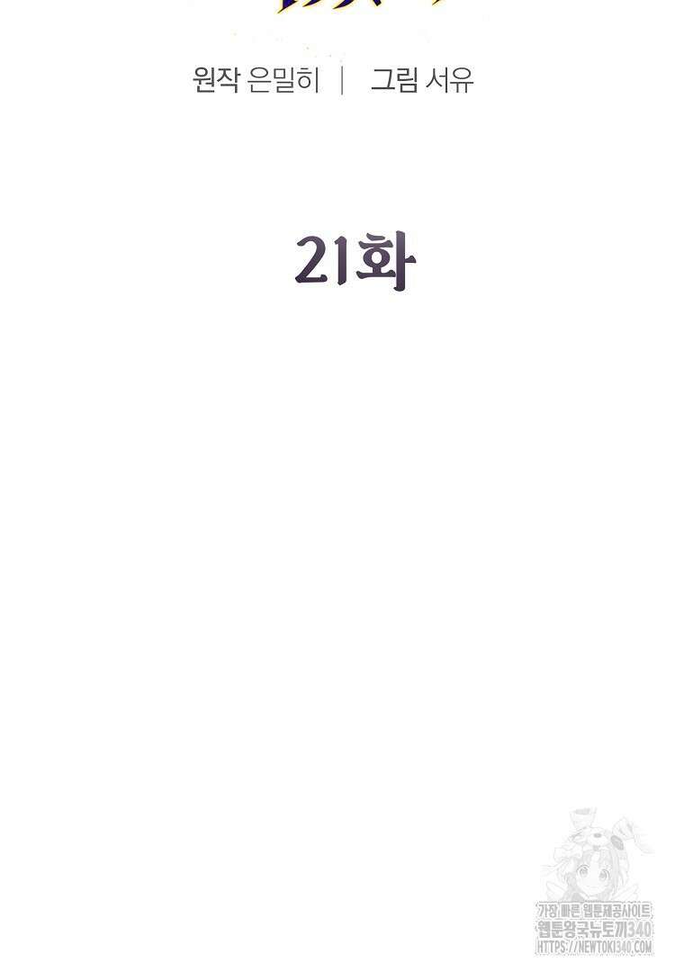 마법학교 앞점멸 천재가 되었다 21화 22