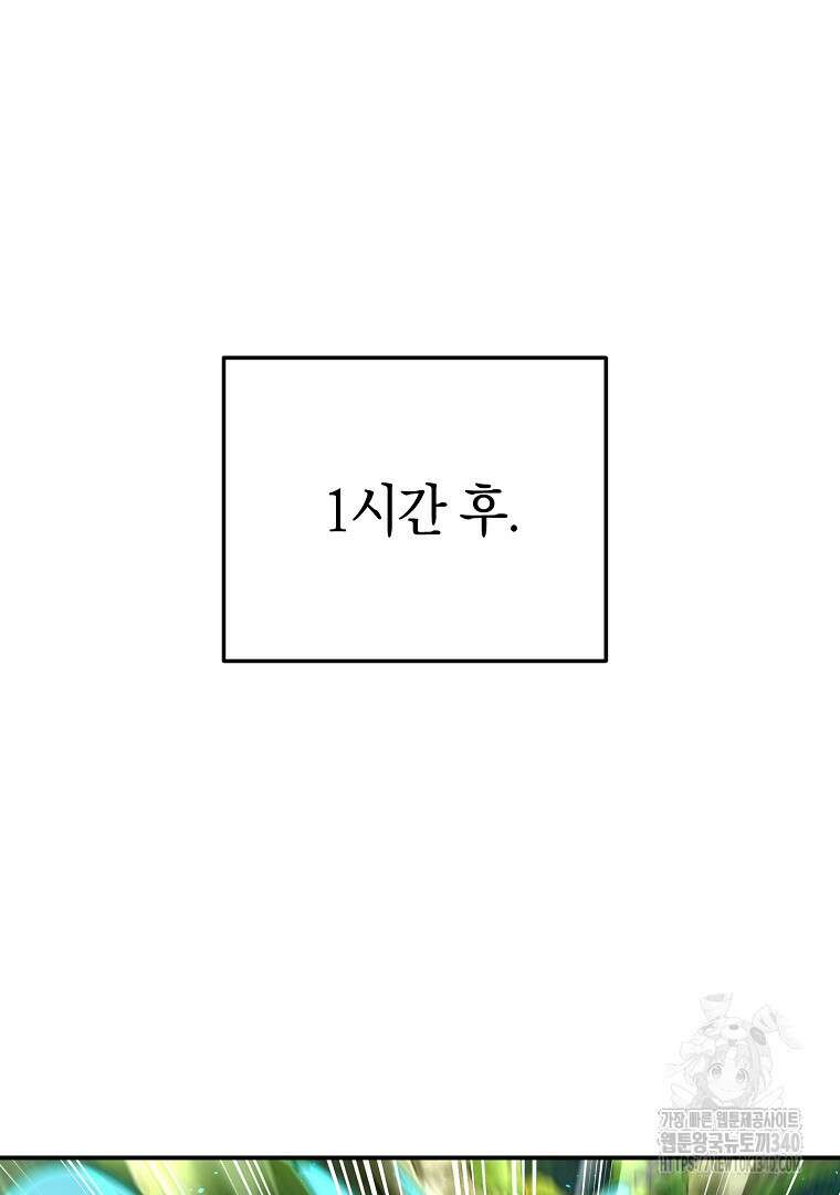 마법학교 앞점멸 천재가 되었다 21화 23