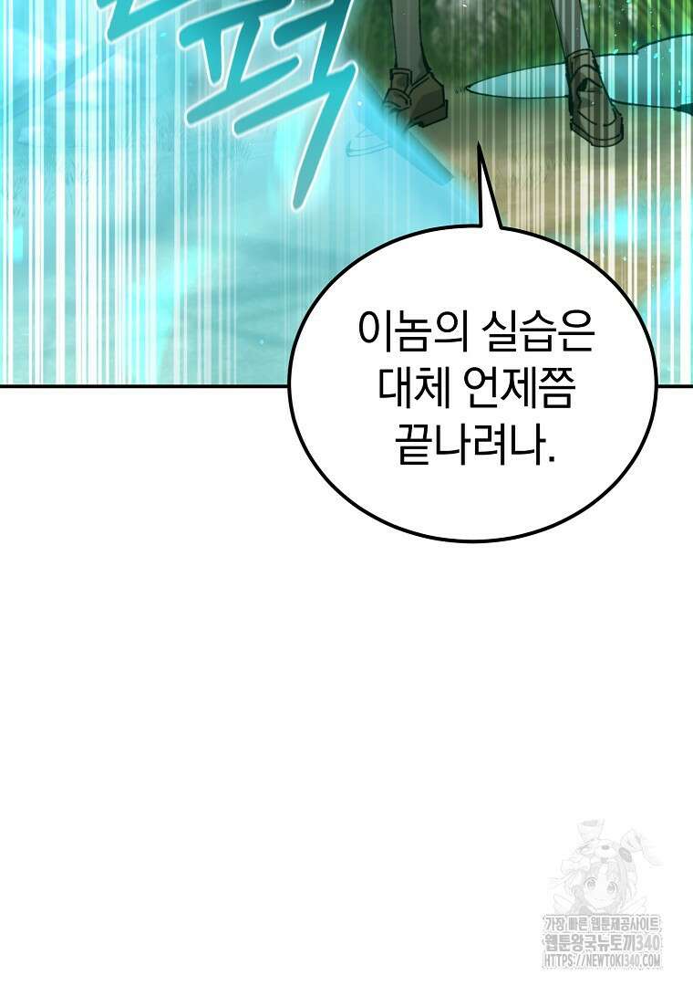 마법학교 앞점멸 천재가 되었다 21화 27