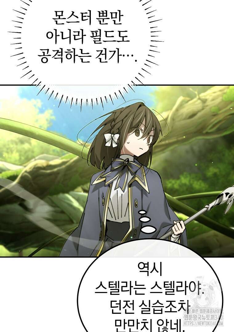 마법학교 앞점멸 천재가 되었다 21화 35