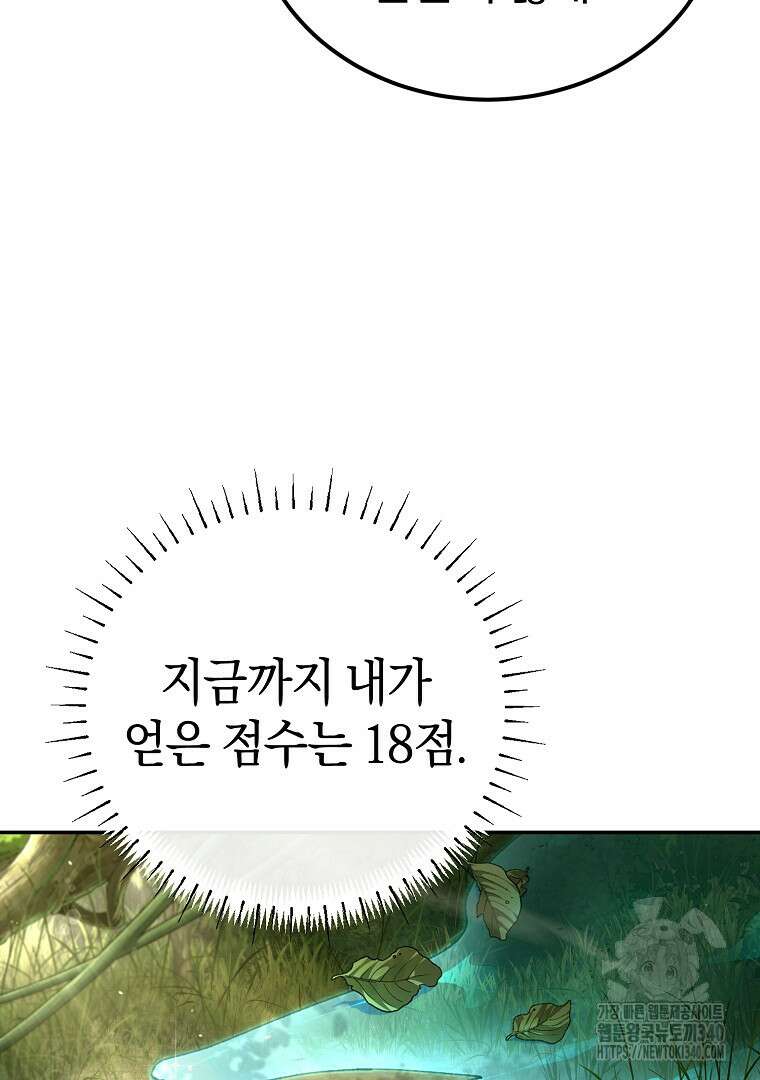 마법학교 앞점멸 천재가 되었다 21화 36