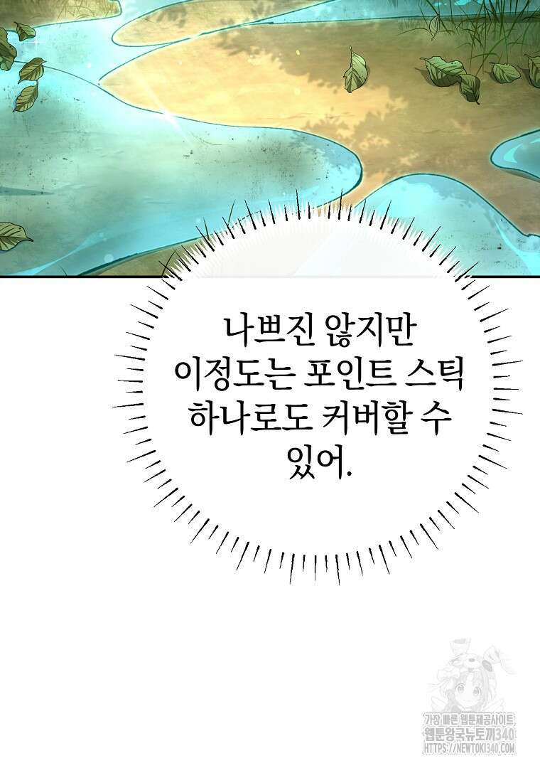 마법학교 앞점멸 천재가 되었다 21화 37