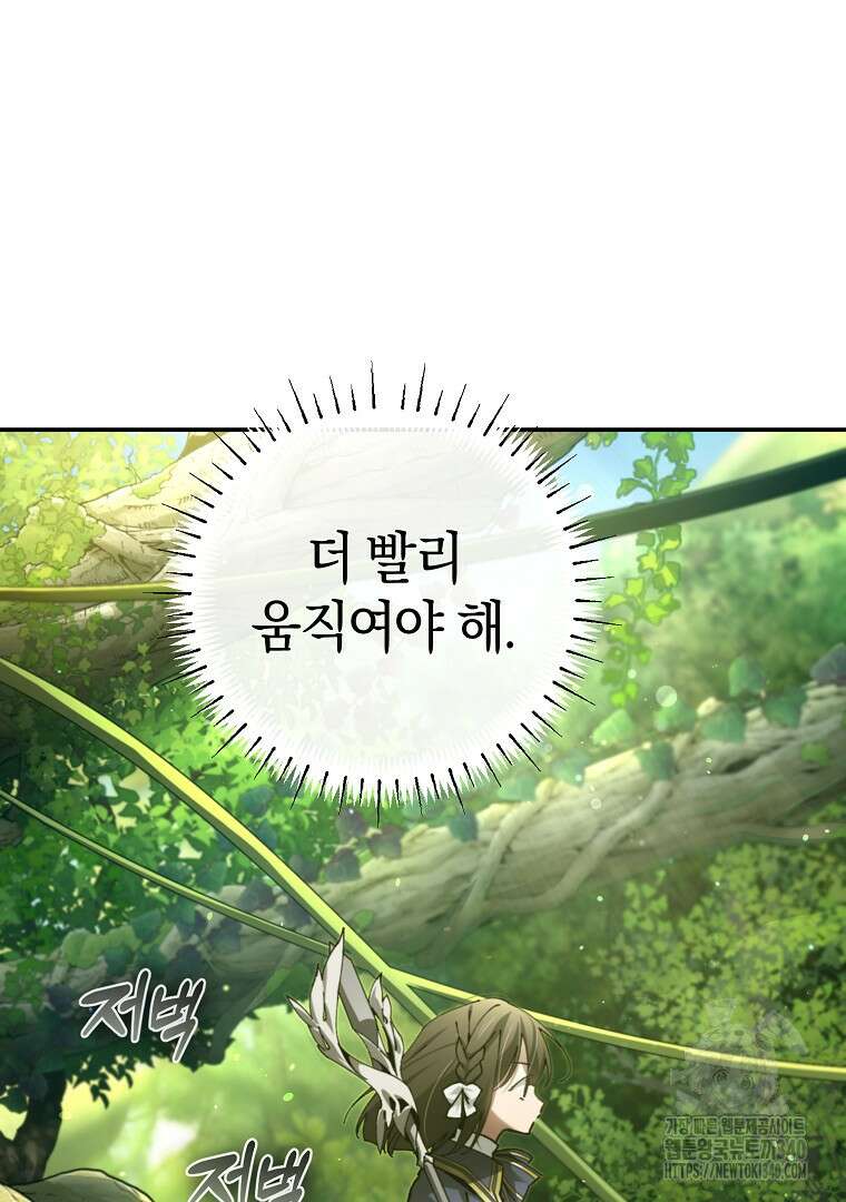 마법학교 앞점멸 천재가 되었다 21화 38
