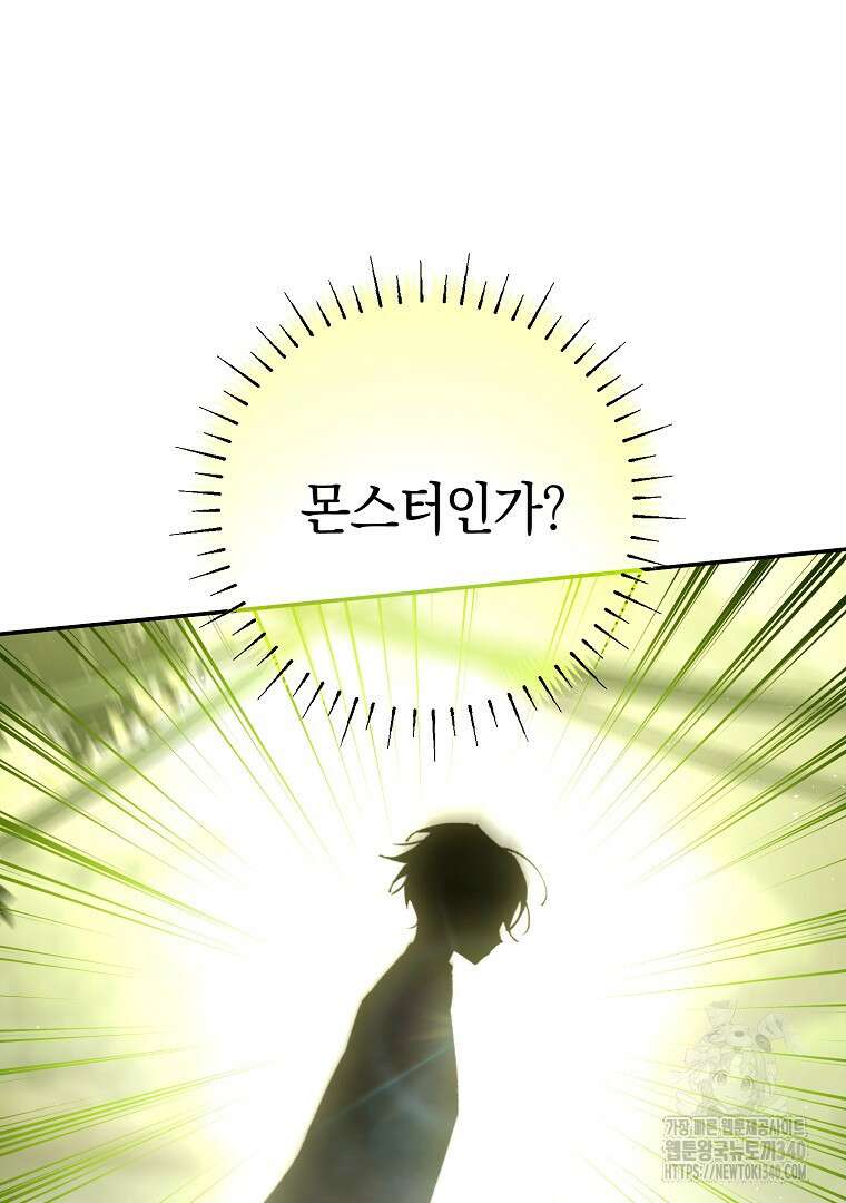 마법학교 앞점멸 천재가 되었다 21화 43