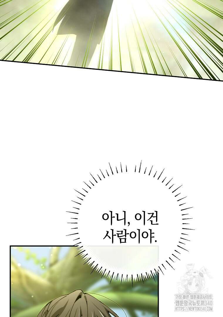 마법학교 앞점멸 천재가 되었다 21화 44