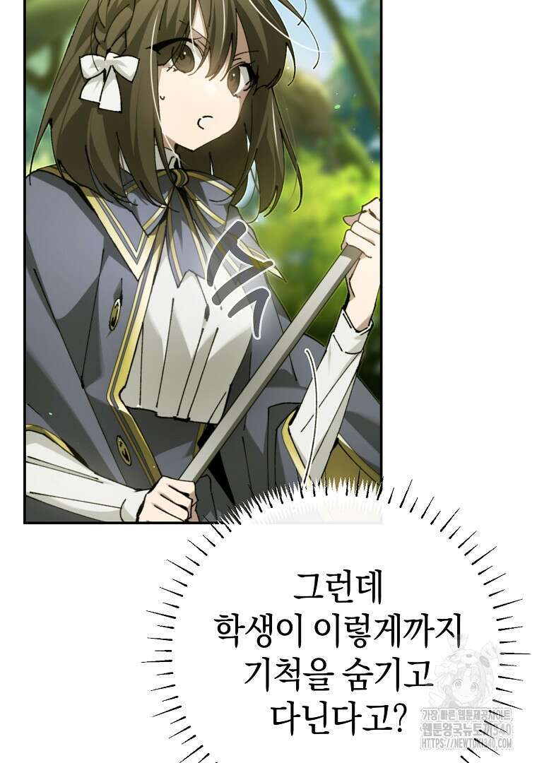 마법학교 앞점멸 천재가 되었다 21화 45
