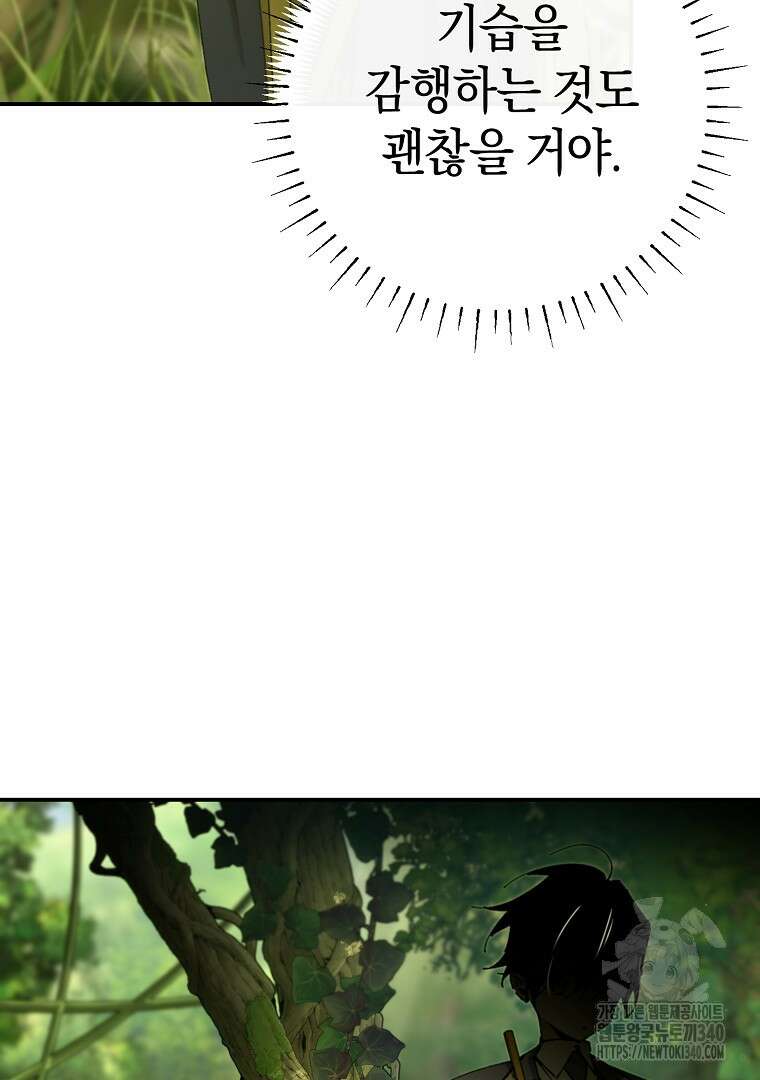 마법학교 앞점멸 천재가 되었다 21화 50
