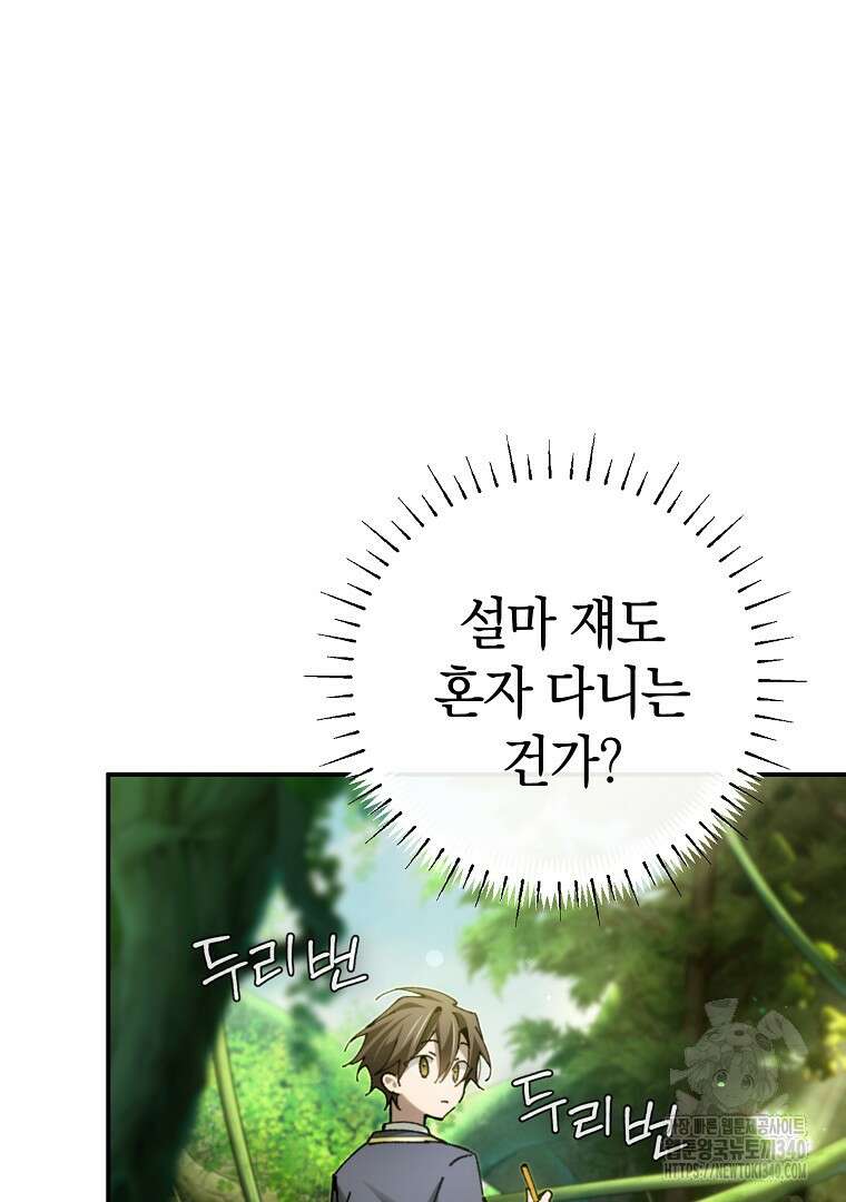 마법학교 앞점멸 천재가 되었다 21화 55