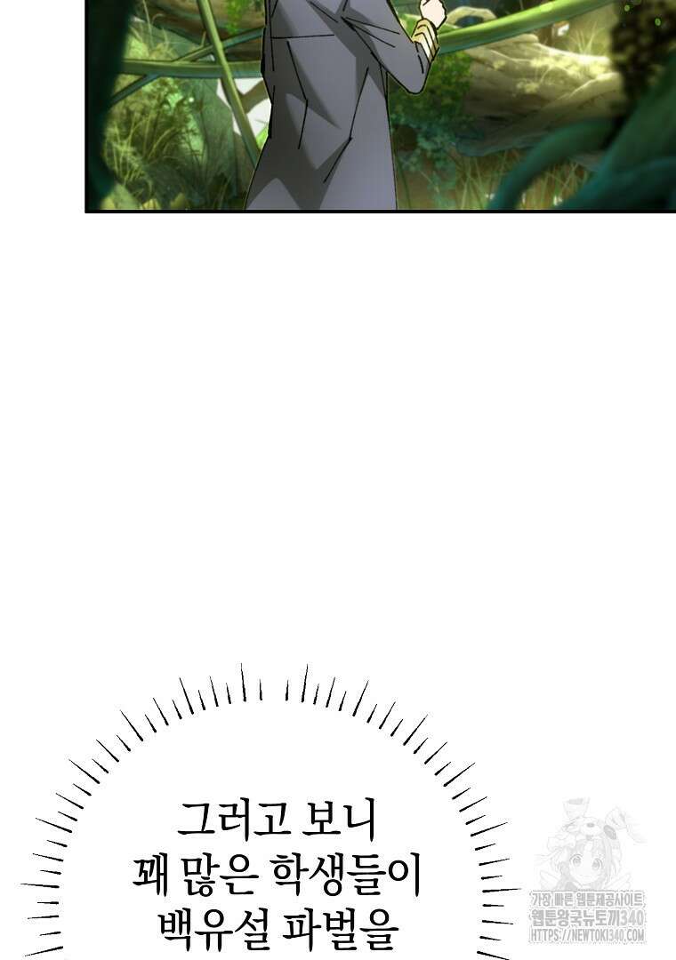 마법학교 앞점멸 천재가 되었다 21화 56