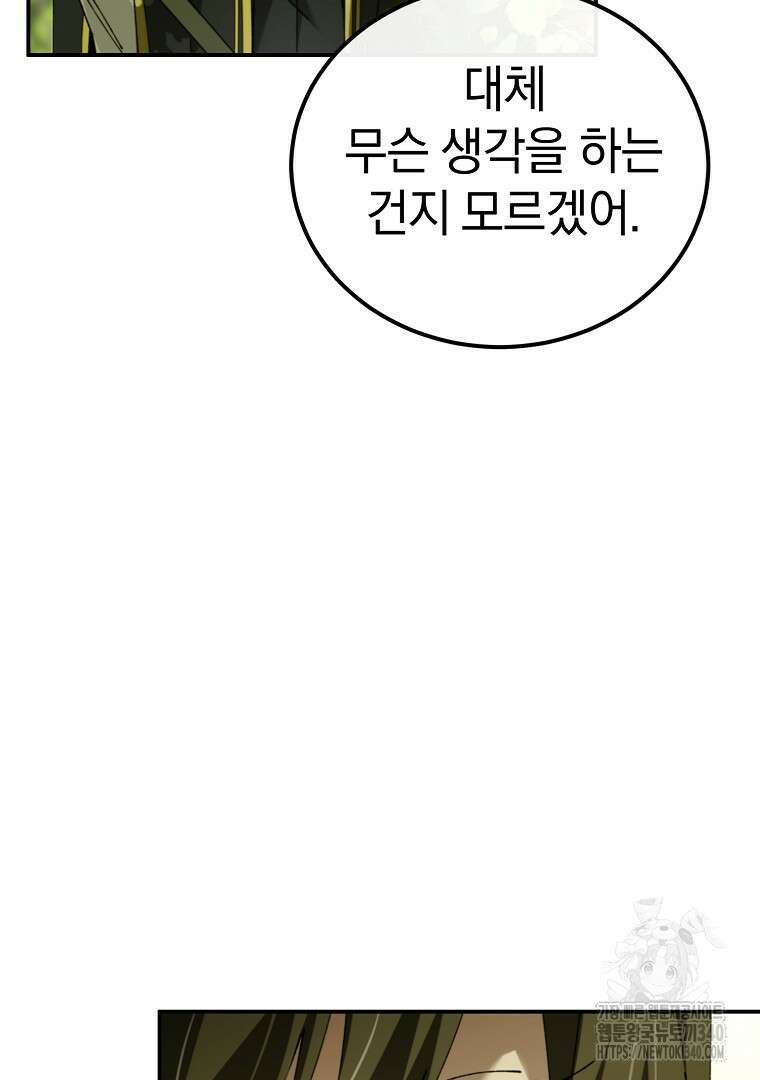 마법학교 앞점멸 천재가 되었다 21화 58