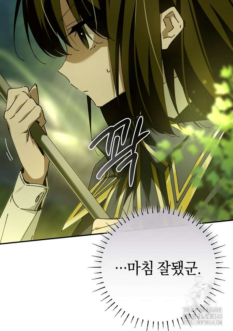 마법학교 앞점멸 천재가 되었다 21화 62