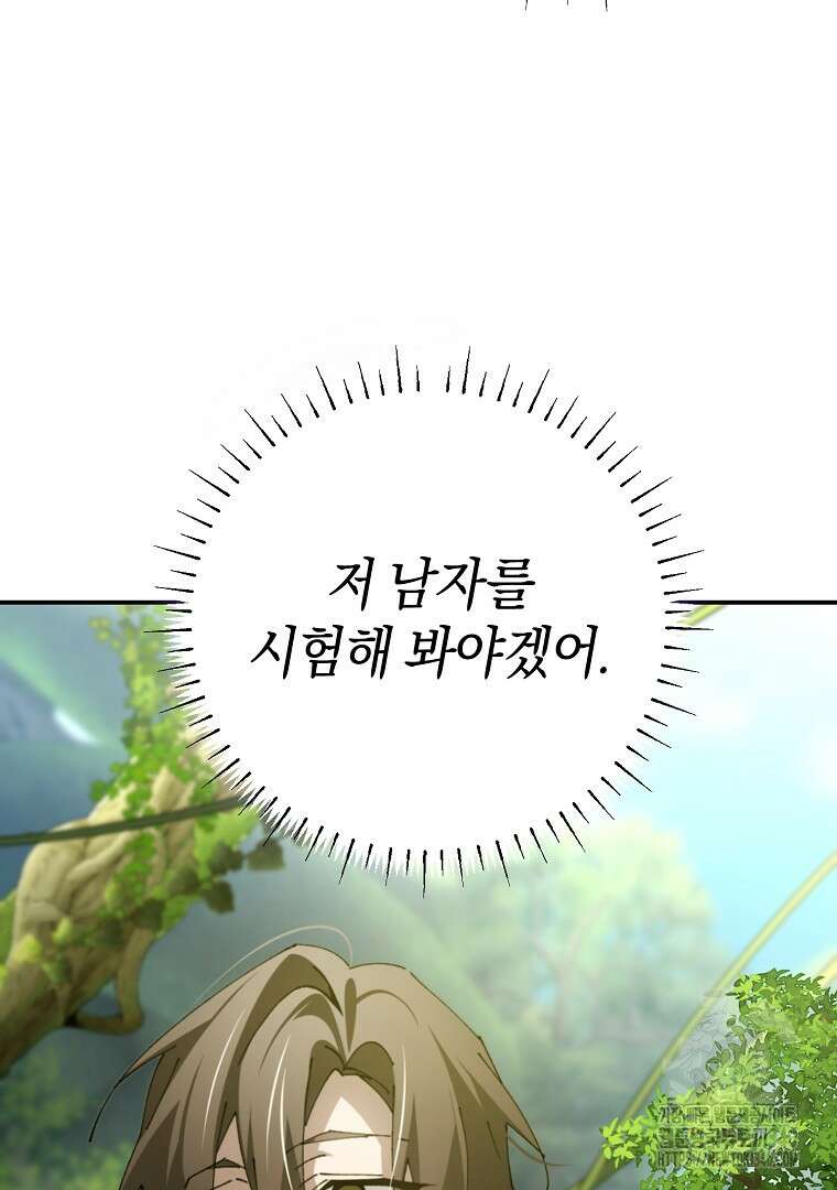 마법학교 앞점멸 천재가 되었다 21화 63