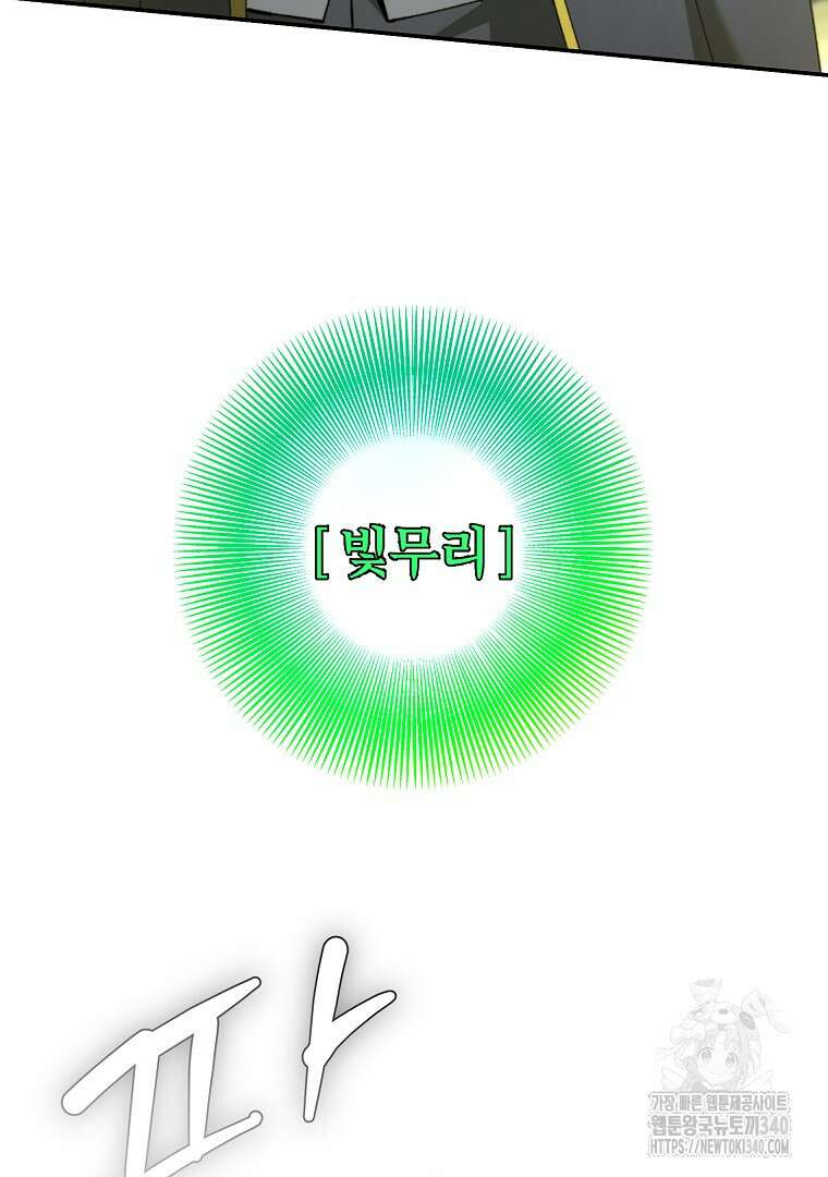 마법학교 앞점멸 천재가 되었다 21화 65