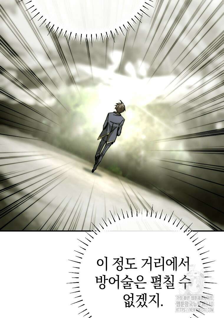 마법학교 앞점멸 천재가 되었다 21화 68