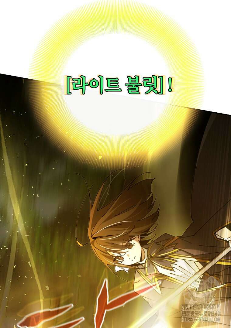 마법학교 앞점멸 천재가 되었다 21화 73