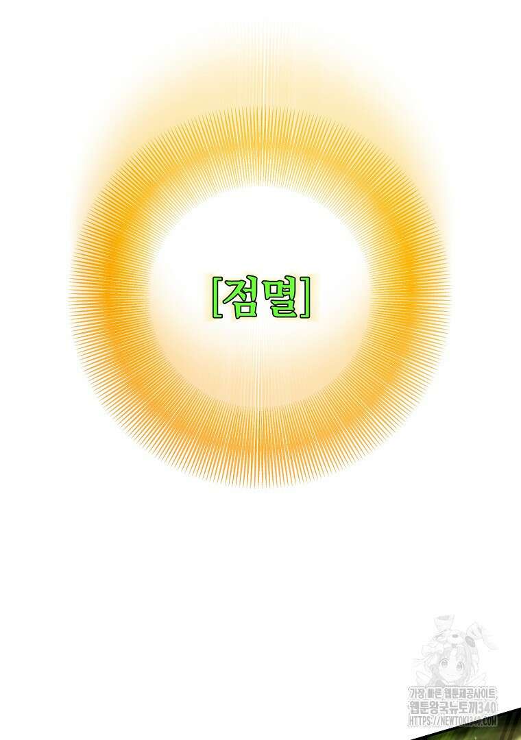 마법학교 앞점멸 천재가 되었다 21화 80