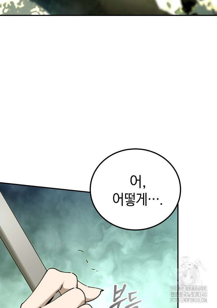 마법학교 앞점멸 천재가 되었다 21화 87