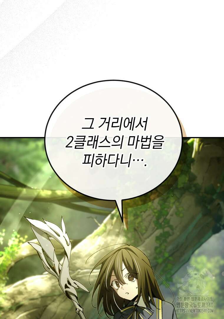 마법학교 앞점멸 천재가 되었다 21화 89