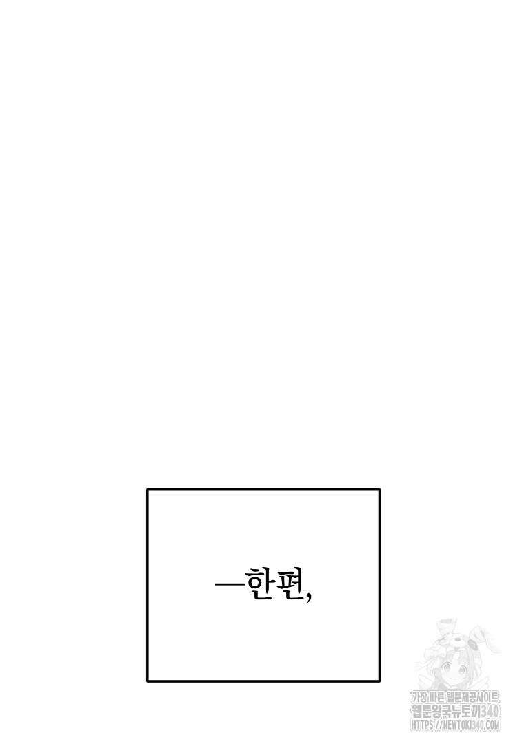 마법학교 앞점멸 천재가 되었다 21화 91