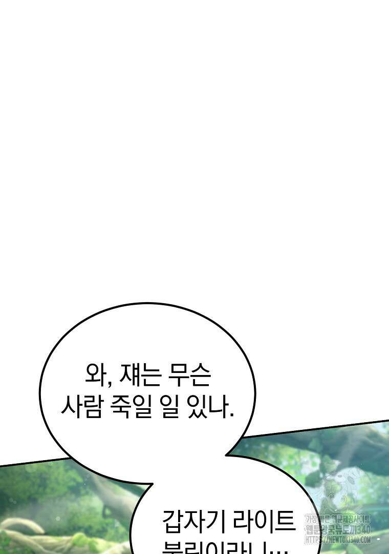 마법학교 앞점멸 천재가 되었다 21화 95