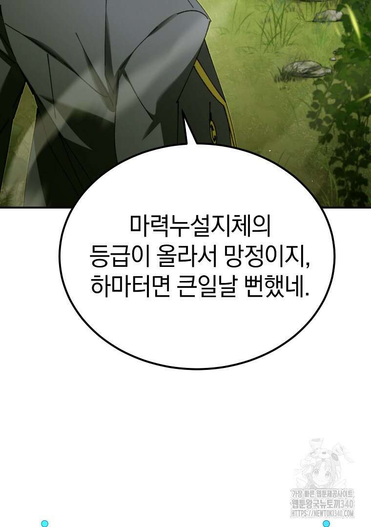 마법학교 앞점멸 천재가 되었다 21화 97