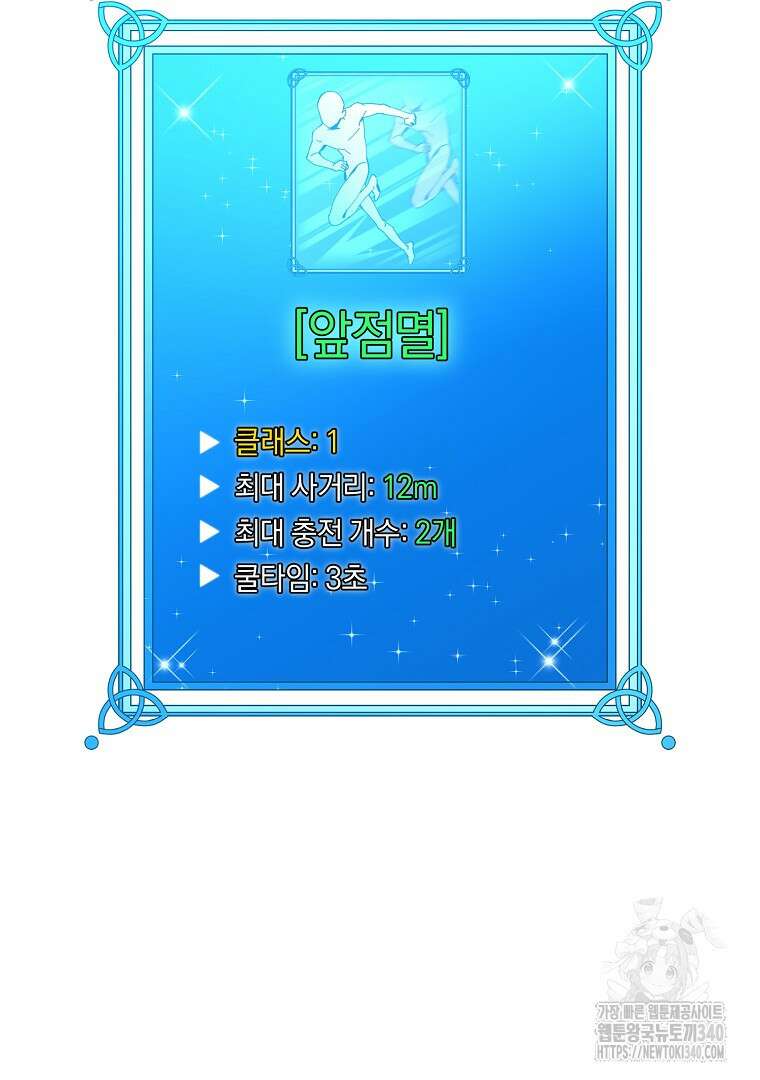마법학교 앞점멸 천재가 되었다 21화 98
