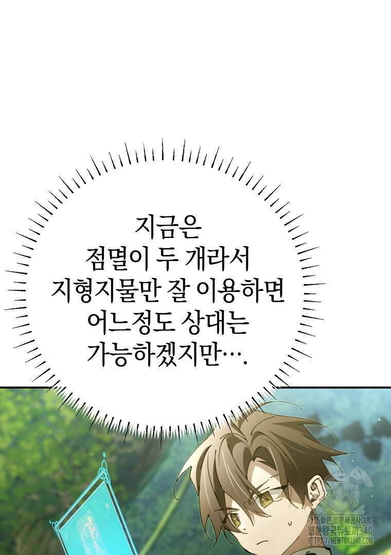 마법학교 앞점멸 천재가 되었다 21화 99