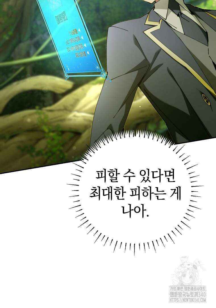 마법학교 앞점멸 천재가 되었다 21화 100
