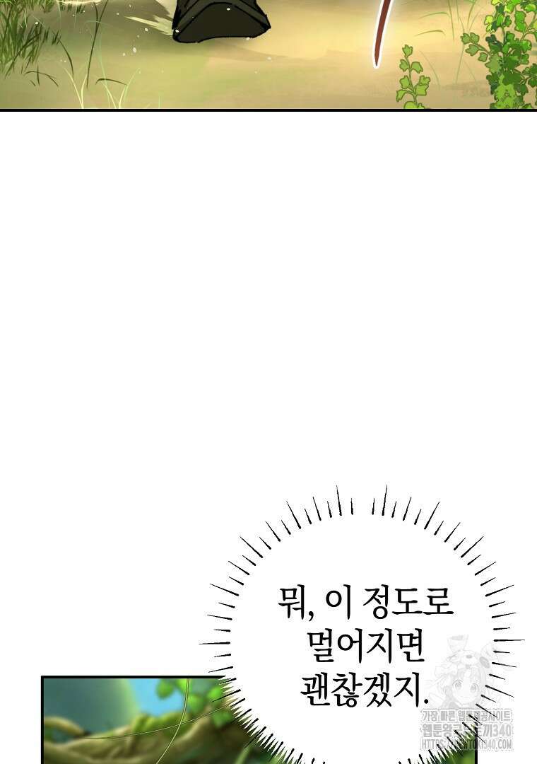 마법학교 앞점멸 천재가 되었다 21화 103