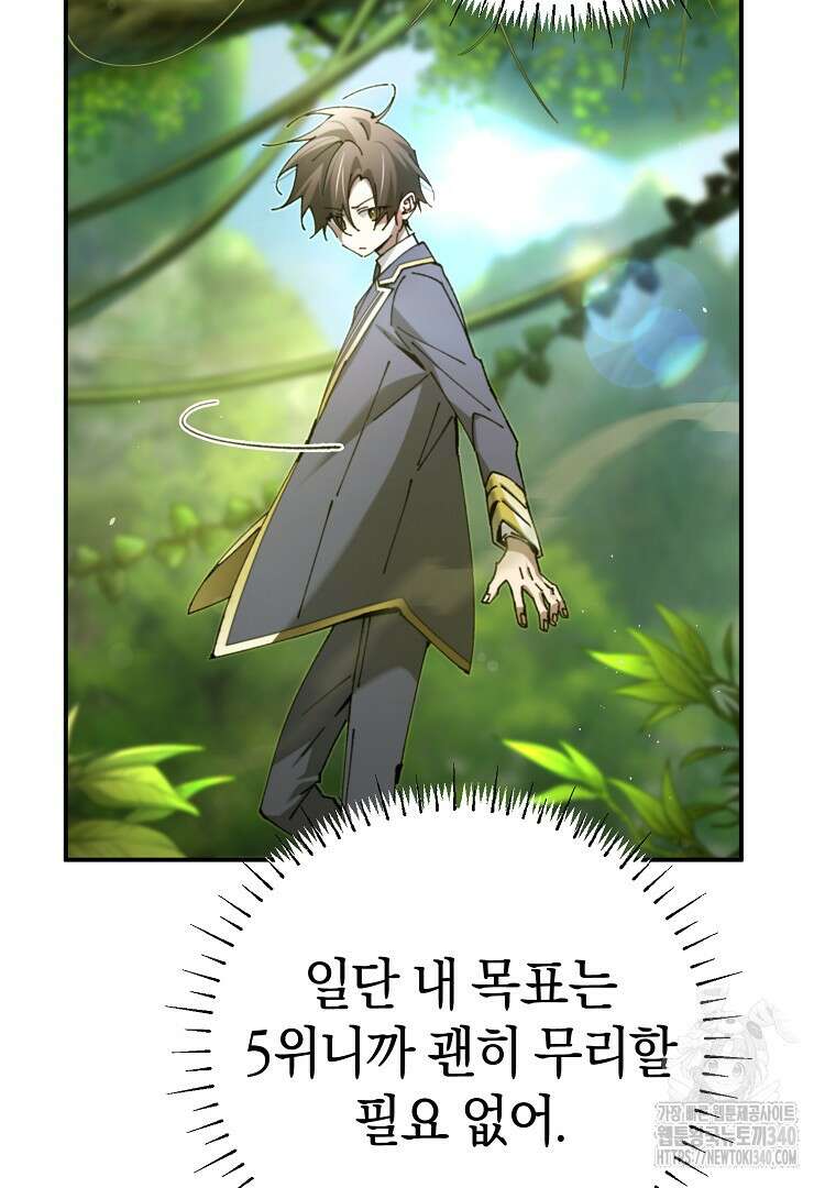 마법학교 앞점멸 천재가 되었다 21화 104