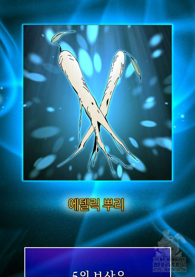 마법학교 앞점멸 천재가 되었다 21화 106
