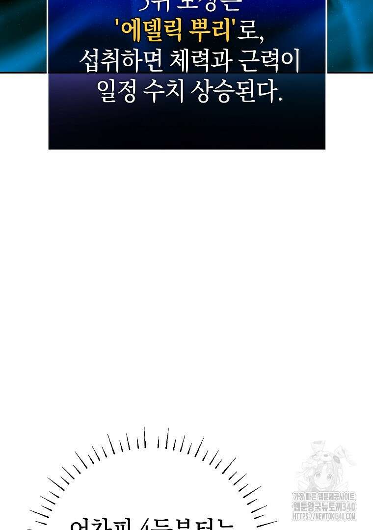 마법학교 앞점멸 천재가 되었다 21화 107
