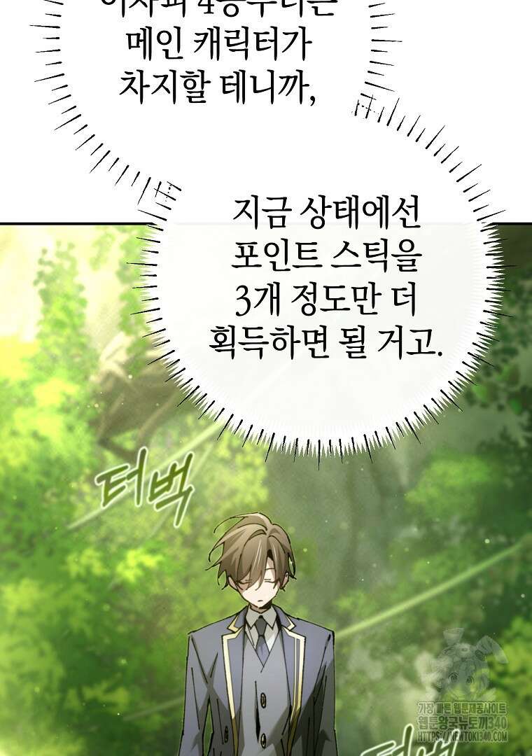 마법학교 앞점멸 천재가 되었다 21화 108